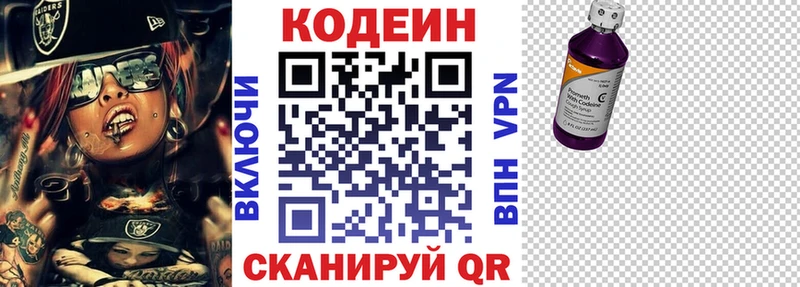 Кодеиновый сироп Lean Purple Drank Алдан